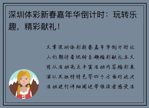 深圳体彩新春嘉年华倒计时：玩转乐趣，精彩献礼！